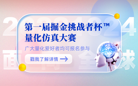 第一届掘金挑战杯火热报名中！